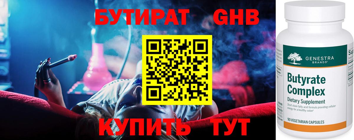 БУТИРАТ бутандиол Якутск