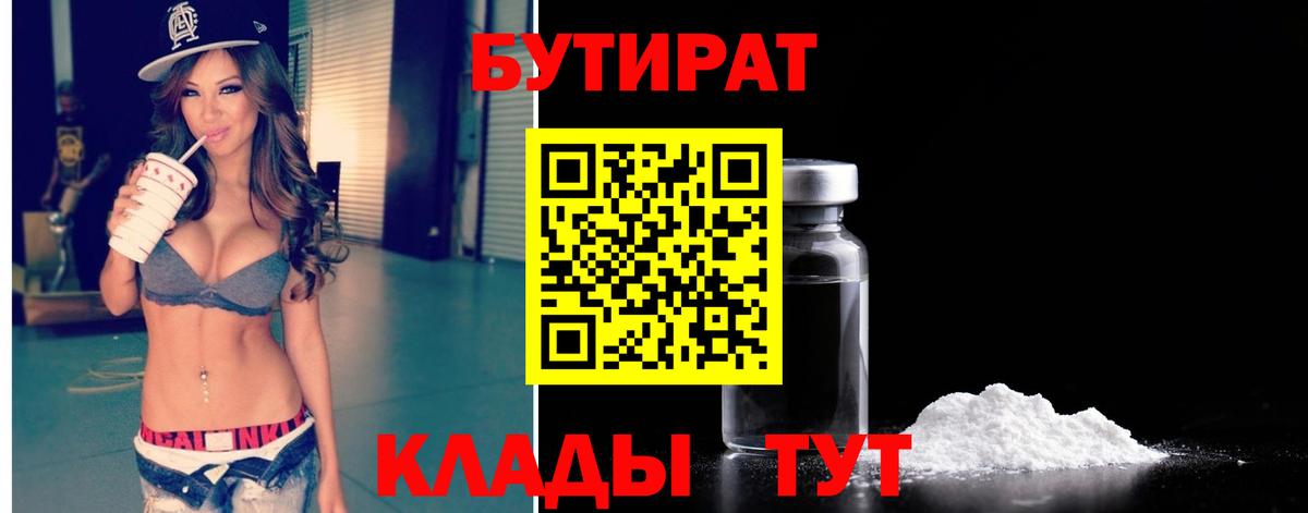 Якутск  БУТИРАТ  Вход с VPN  БУТИРАТ буратино 