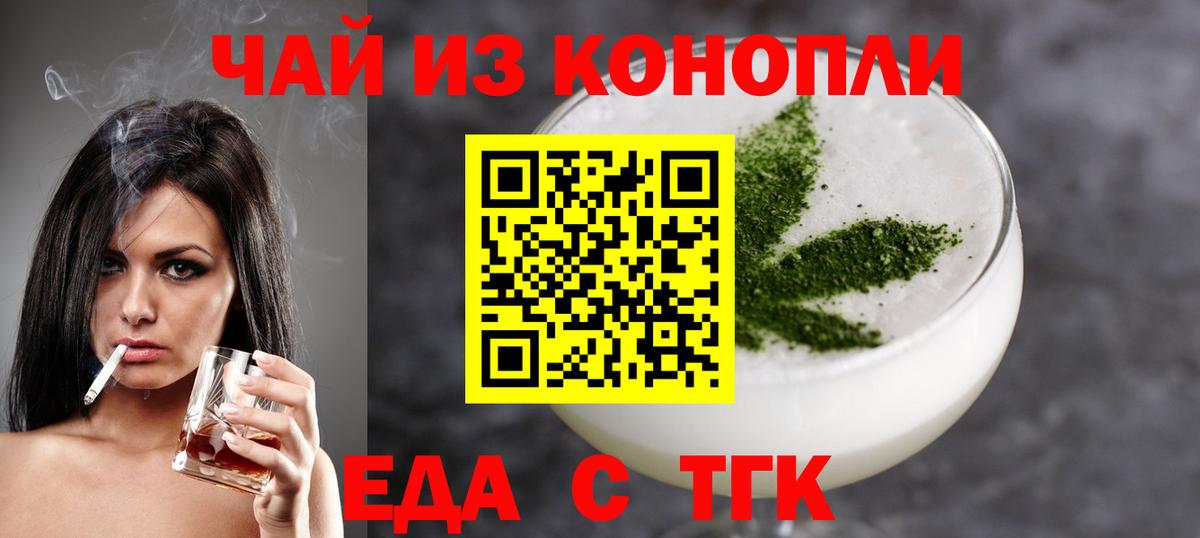 Еда ТГК конопля Якутск