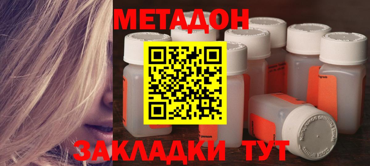 МЕТАДОН methadone  Вход с VPN  Якутск 